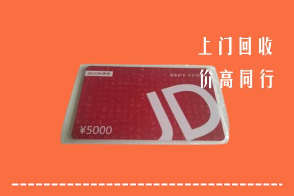 六安市叶集回收京东卡